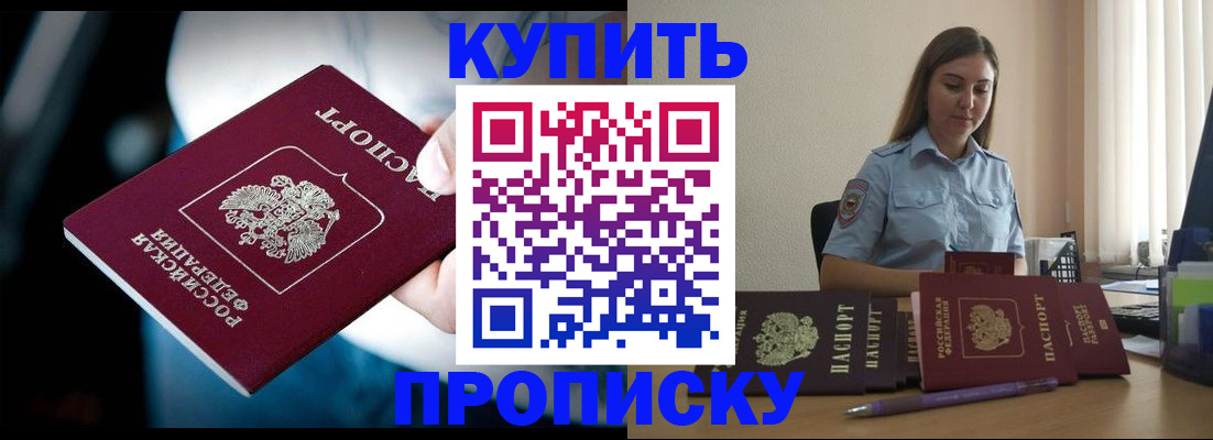 прописка регистрация в Ермолино
