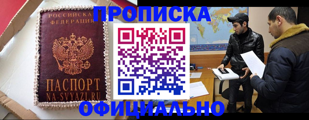 прописка для военкомата в Ермолино